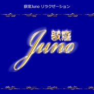 Juno（メンズエステ）