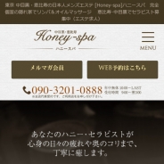 Honey-spa（ハニースパ）（メンズエステ）