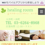 healing room（メンズエステ）