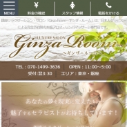 Ginza Room（ギンザ・ルーム）（メンズエステ）