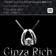 Ginza Rich 銀座Room（メンズエステ）