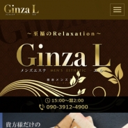 Ginza L～ギンザエル（メンズエステ）