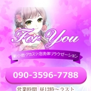 For You（メンズエステ）