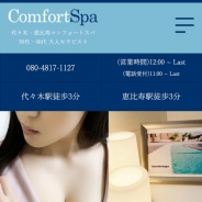 Comfort Spa（コンフォートスパ）代々木店