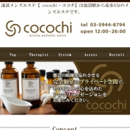 cocochi（ココチ）（メンズエステ）