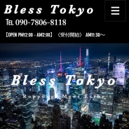 Bless Tokyo（ブレス トウキョウ）（メンズエステ）