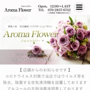 Aroma Flower（アロマフラワー）（メンズエステ）