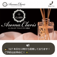 Aroma Claris 町田（メンズエステ）