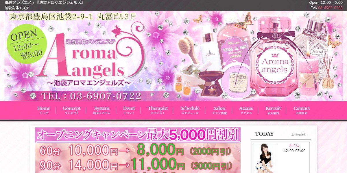 メンズエステ Aroma Angels～池袋アロマエンジェルズ～