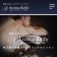 浅草Aroma Kelly（アロマケリー）