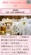 Relaxation salon ～Aoi～