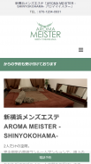 AROMA MEISTER -SHINYOKOHAMA-（メンズエステ）