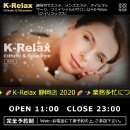 k-relax（メンズエステ）