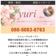 yuri～ゆり～（メンズエステ）