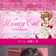 Honey Cat（ハニーキャット）（メンズエステ）