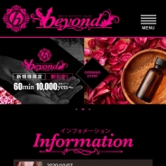 Beyond（ビヨンド）（メンズエステ）