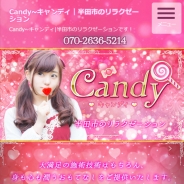 Candy（キャンディ）（メンズエステ）