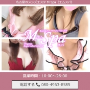 M spa（エムスパ）（メンズエステ）