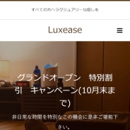 Luxease（ルクシーズ）（メンズエステ）