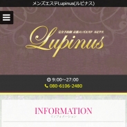 Lupinus(ルピナス)（メンズエステ）