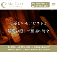 Mrs.Luna（ミセスルナ）心斎橋店