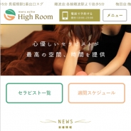 High Room（ハイルーム）