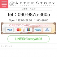 AFTERSTORY（アフターストーリー）（メンズエステ）