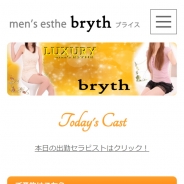 bryth神戸〜ブライス（メンズエステ）