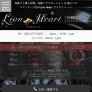 Lion Heart（ライオンハート）（メンズエステ）