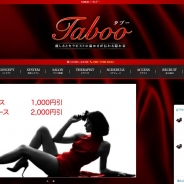 Taboo (タブー)