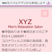 XYZ（メンズエステ）