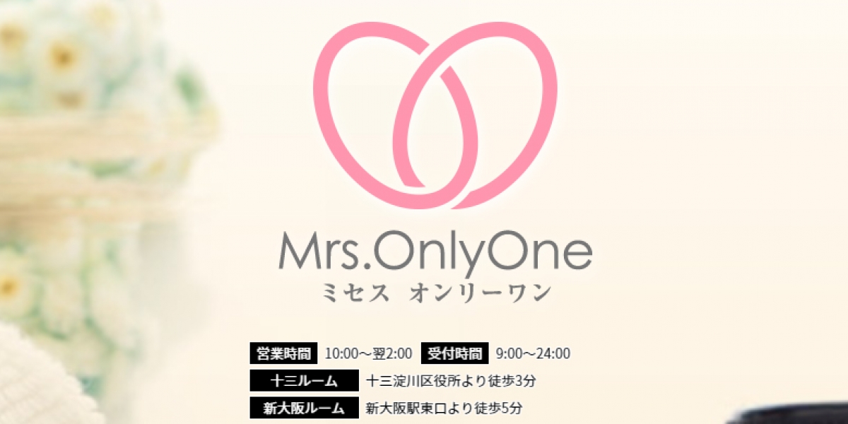 メンズエステ Mrs.OnlyOne (ミセスオンリーワン)