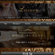 Luxury〜ラグジュアリー（メンズエステ）