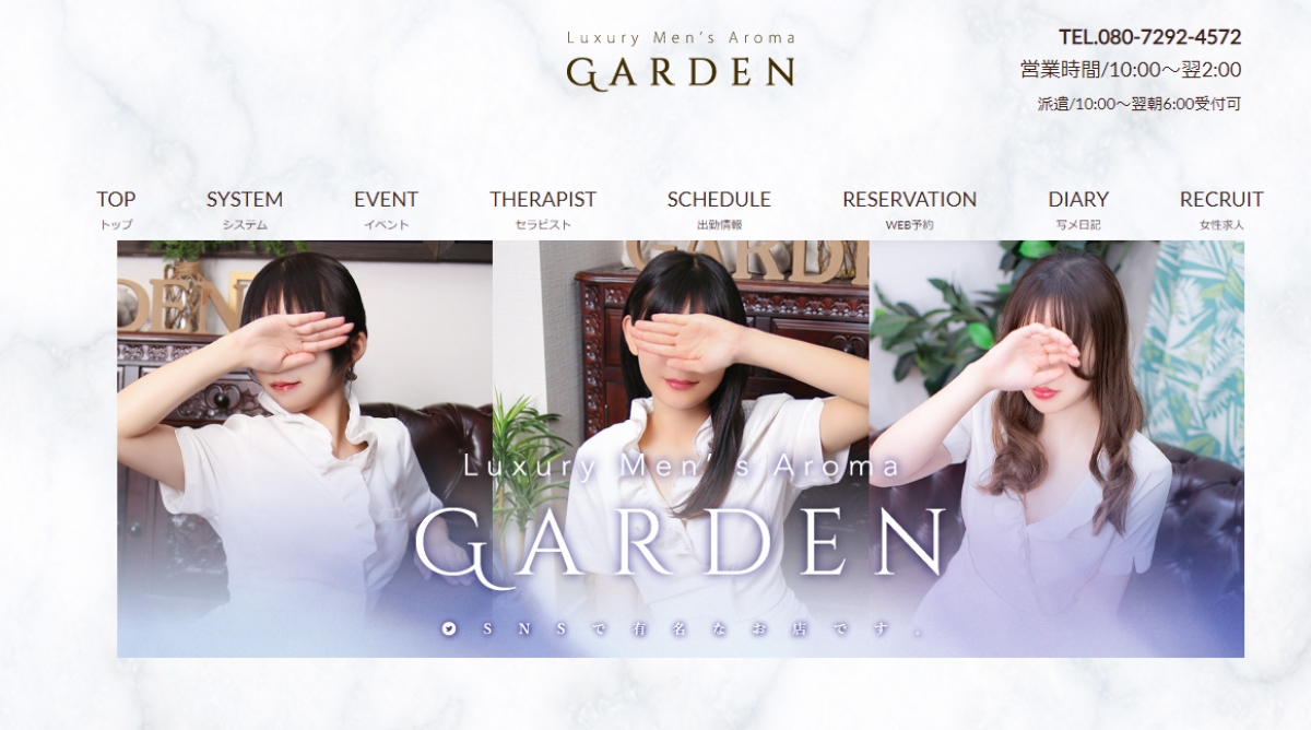 メンズエステ Luxury Men’s Aroma Garden