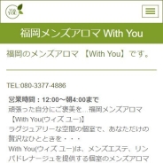 With You（メンズエステ）