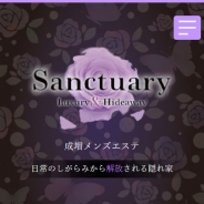 Sanctuary~Luxury&Hideaway~（メンズエステ）