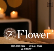 Flower 品川ルーム（メンズエステ）