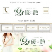 Luxury Spa 優艶-yuen-（メンズエステ）