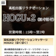 HOGX2（ほぐほぐ）（メンズエステ）