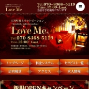 Love Me（メンズエステ）
