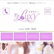 Re:Luxy リラクシー　福井市高柳１丁目ルーム（メンズエステ）