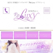Re:Luxy リラクシー　福井市高木中央１丁目ルーム（メンズエステ）