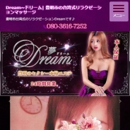 Dream~ドリーム（メンズエステ）