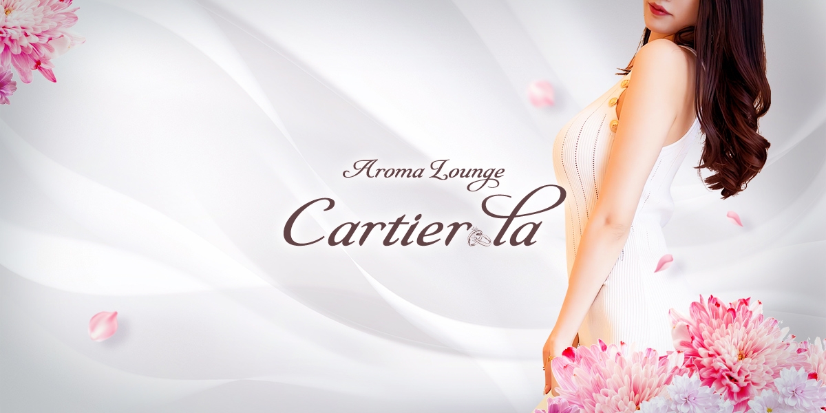メンズエステ Cartier.la