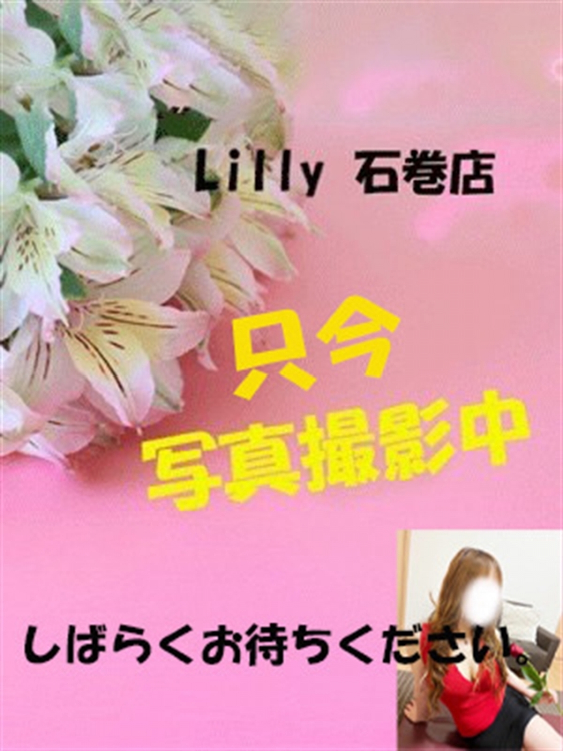 める Lilly 石巻店(石巻発)