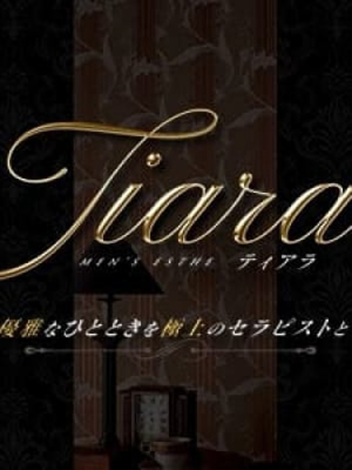 ティアラ※女の子大募集 Tiara～ティアラ～(水前寺発)