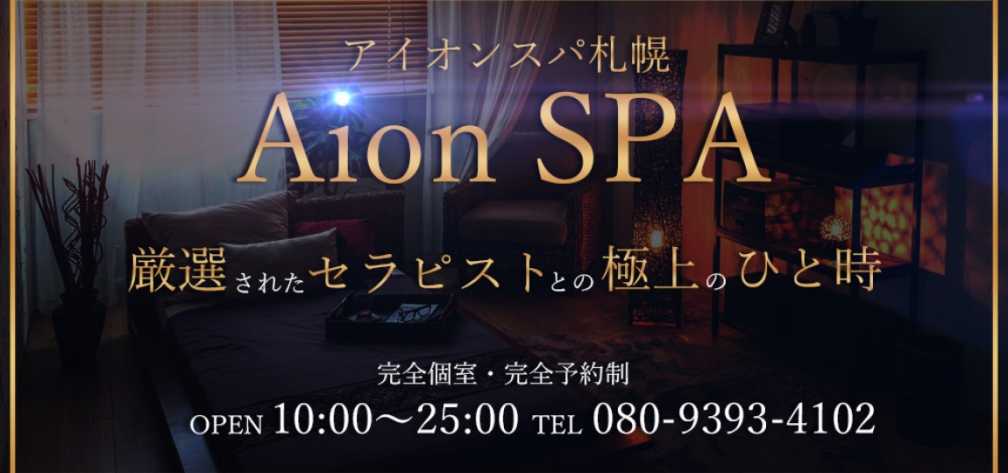 Aion SPA アイオンスパのお店の紹介1