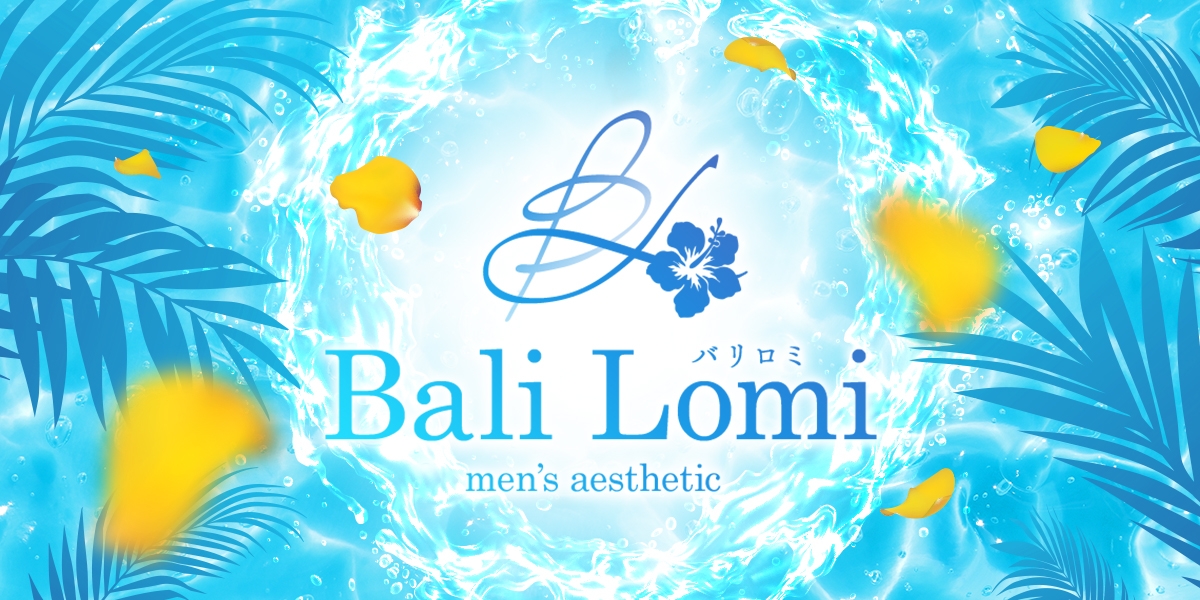 メンズエステ Bali Lomi「バリロミ」