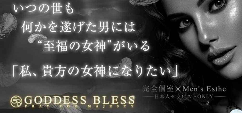GODDESS BLESS（ゴッデス・ブレス）のお店の紹介1