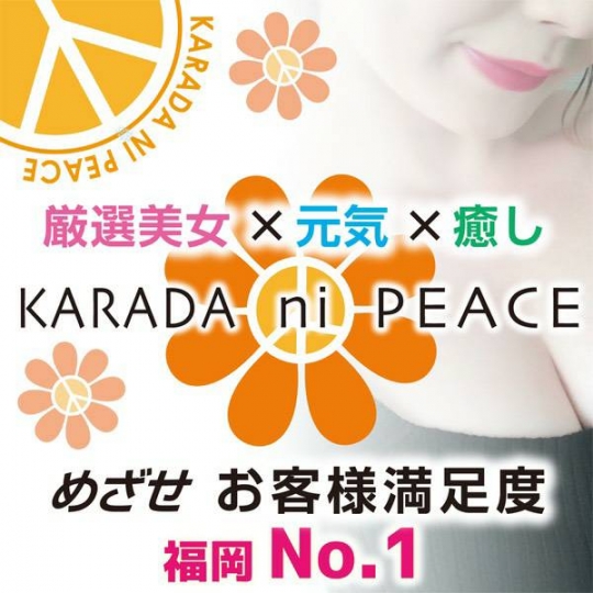 KARADA ni PEACEのお店の紹介1